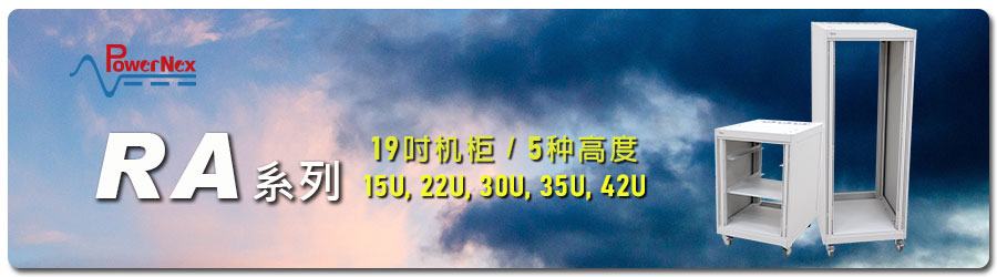 聯(lián)源精密|RA 系列：19