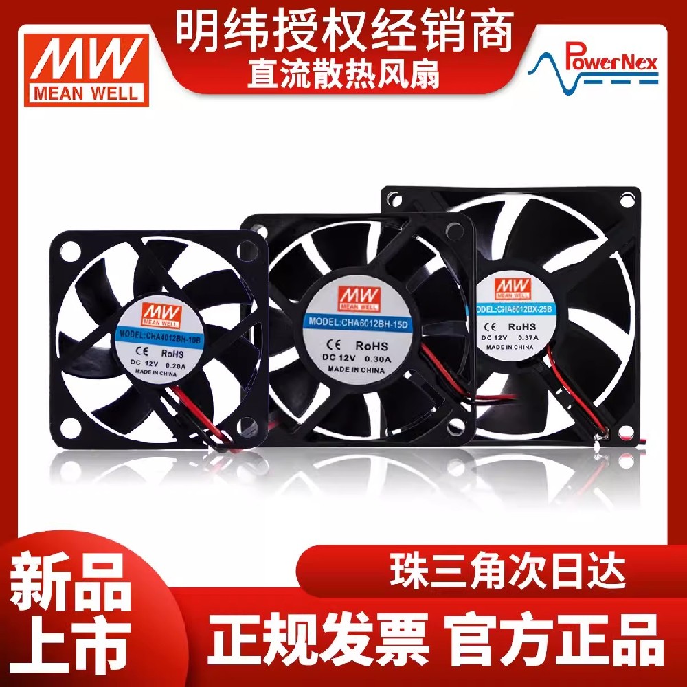 DC散熱風扇 臺灣明緯聯(lián)源精密4x4/6x6/8x8 cm 工業(yè)用直流散熱風扇