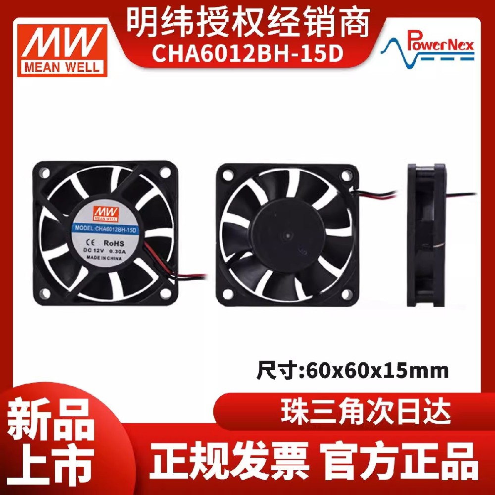 CHA6012BH-15D直流散熱風(fēng)扇 明緯聯(lián)源精密 工業(yè)用風(fēng)扇 UL/CE認(rèn)證