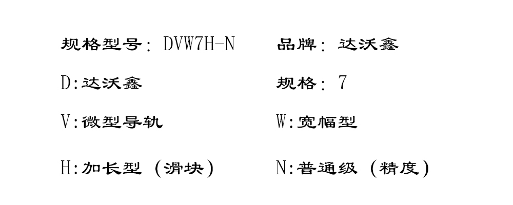 DVW7H-N寬幅微型導(dǎo)軌型號圖片