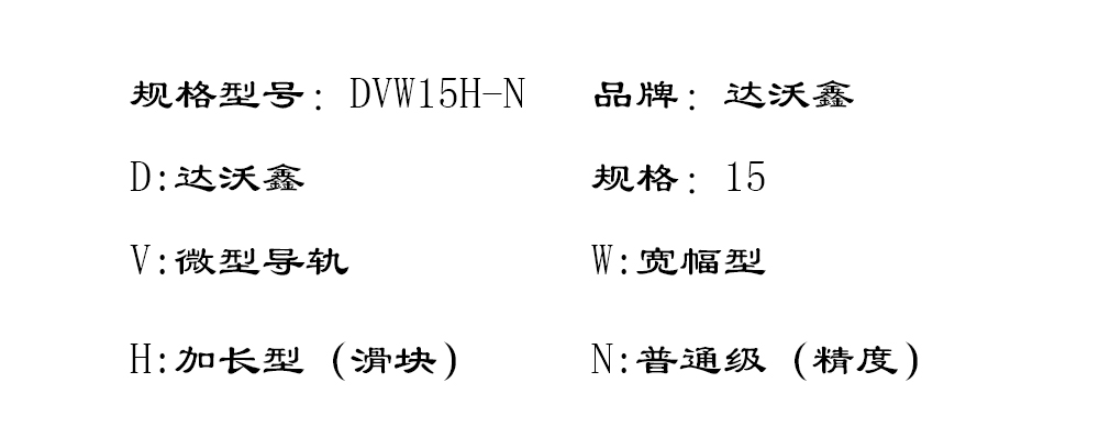 DVW15H-N寬幅微型導(dǎo)軌型號(hào)圖片