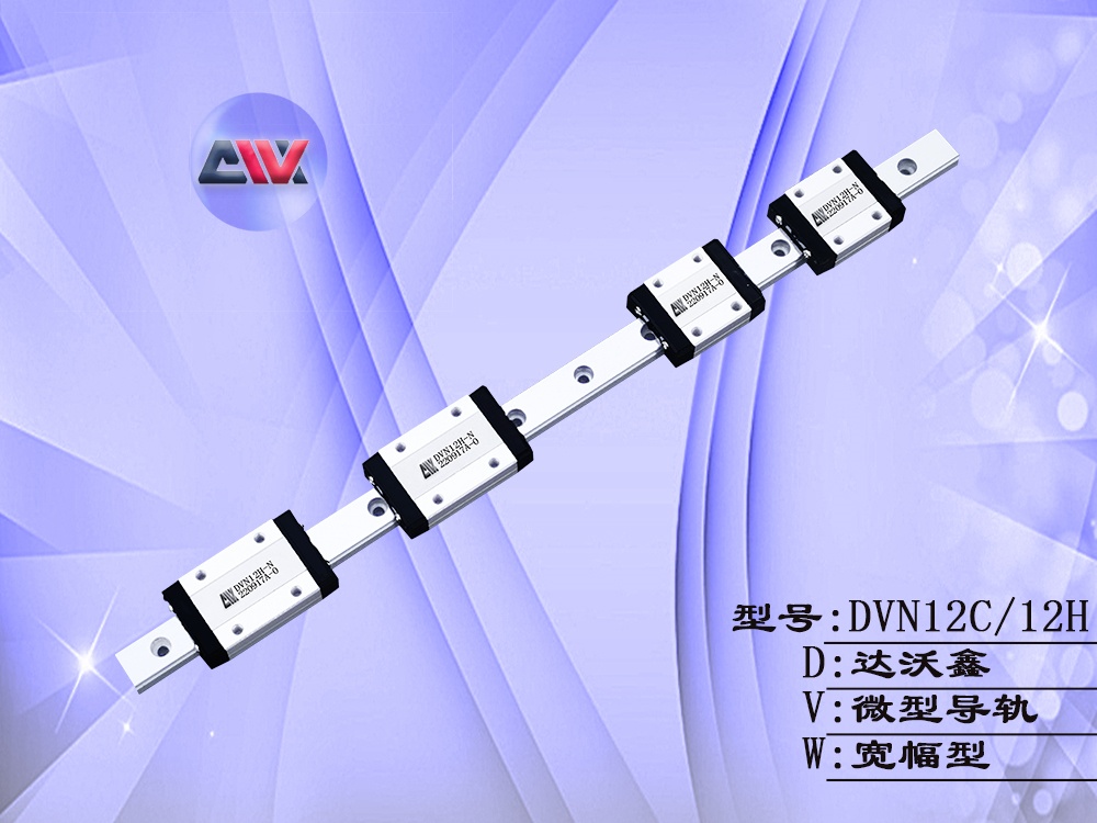 DVN12多滑塊微型導(dǎo)軌