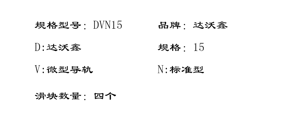 DVN15四滑塊型號圖片