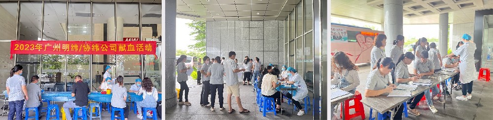 【廣州明緯/協(xié)緯公益】一滴愛心血，一生公益情