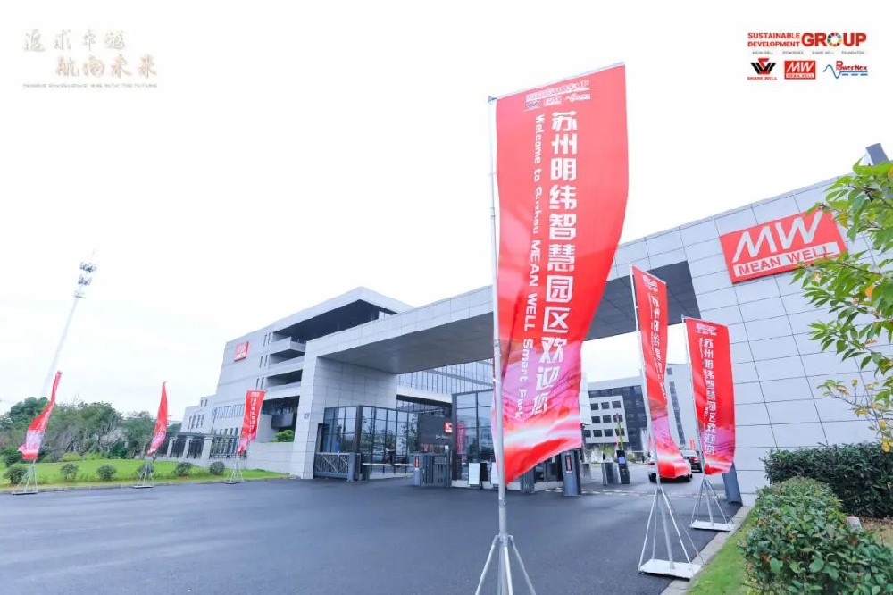 SDG集團(tuán)蘇州明緯全球伙伴日暨【信賴與感恩】公益音樂會，攜手共繪永續(xù)發(fā)展藍(lán)圖！